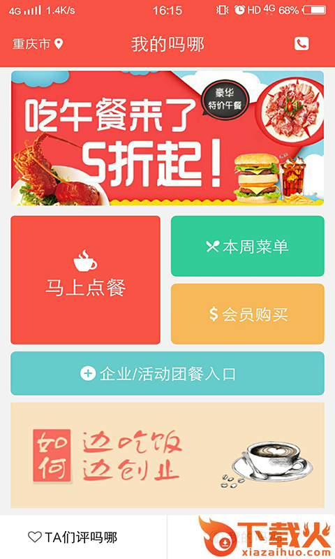 吗哪私厨截图1