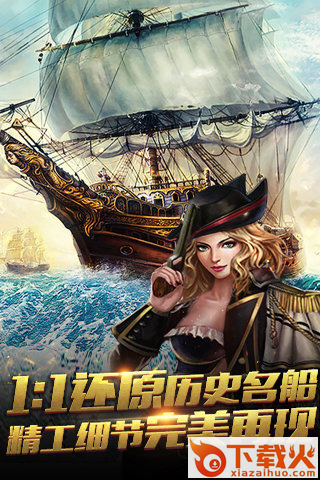 航海归来手机版下载截图1
