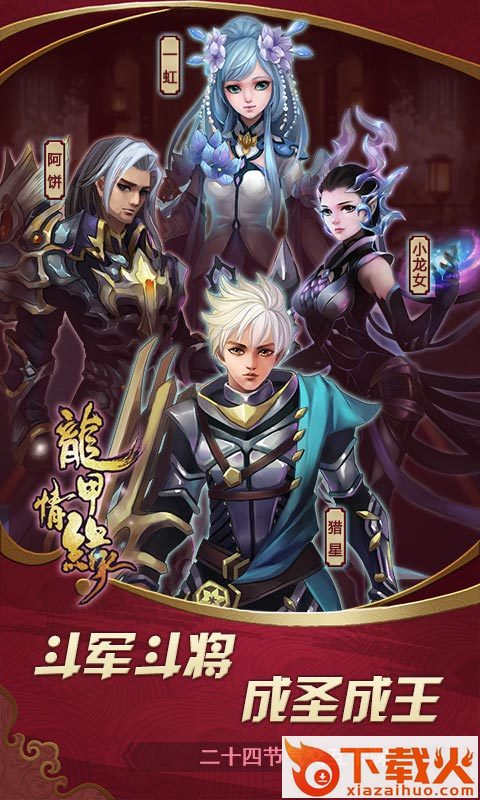 龙甲情缘截图1