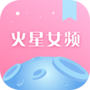 火星小说女频app下载-火星女频v2.5.0 安卓版