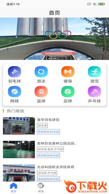烽火体育app截图1