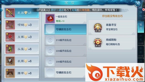 凌天传纪截图3