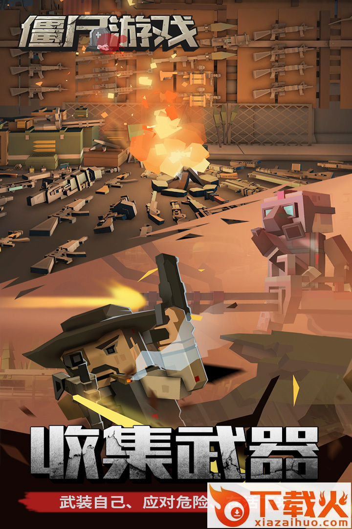 僵尸游戏九游版截图2