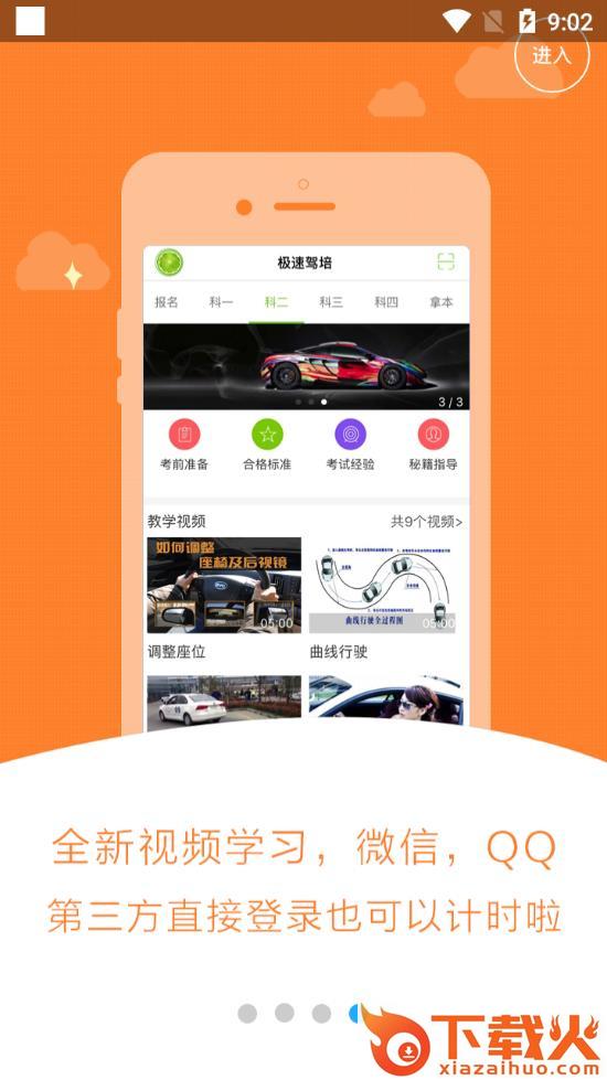 极速驾培跨驾校版app截图2