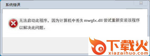 mwgfx.dll下载