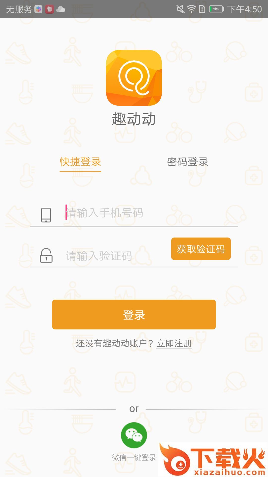 趣动动app截图2