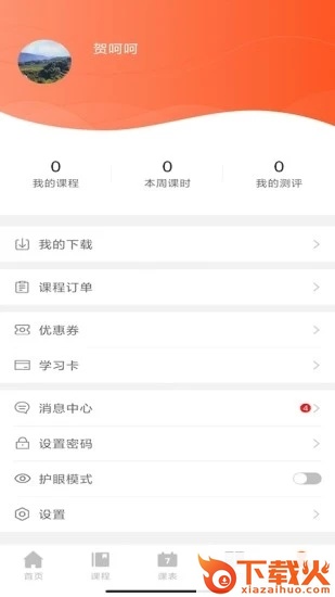 廿书网校APP截图2