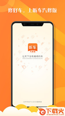 听车汽修版app截图2