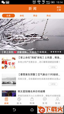 掌上余杭 v3.4.11 最新版截图1