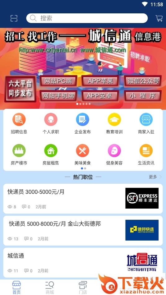 城信通截图2