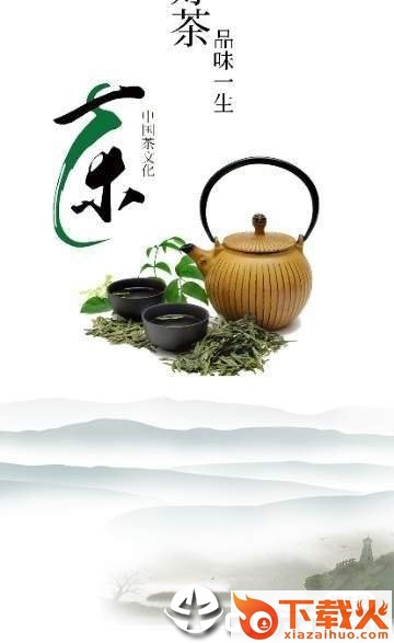 客迎好茶截图1