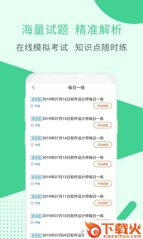 软件设计师考试截图1