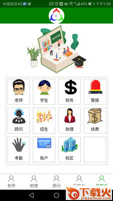 三人行助教下载截图1