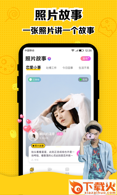 甜趣社截图1