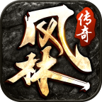 风林传奇 v1.3.0 安卓版 风林传奇 v1.3.0 安卓版