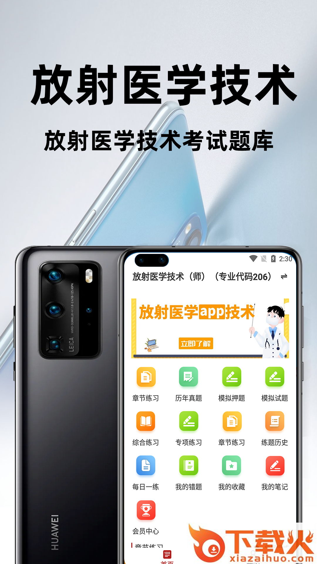 放射医学技术百分题库app截图1