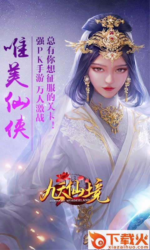 九天仙境截图1