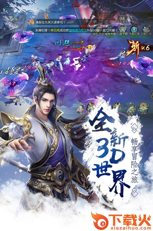 剑踪侠影手游截图1
