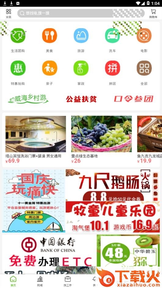 威海八爪团app截图1