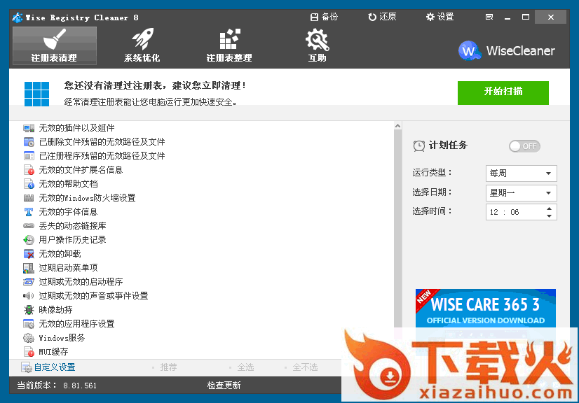Wise Registry Cleaner下载