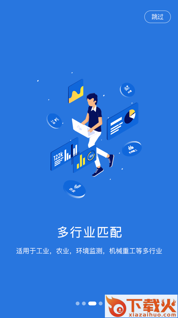 云联物通官方版截图2