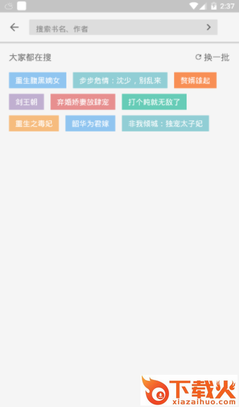 523小说app截图3