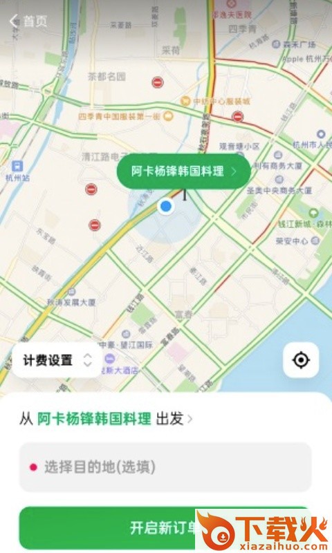 超级代驾截图1