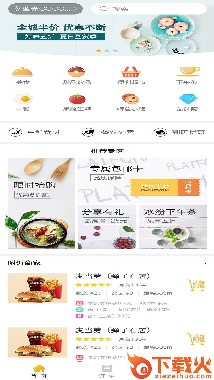 咫尺外卖截图1