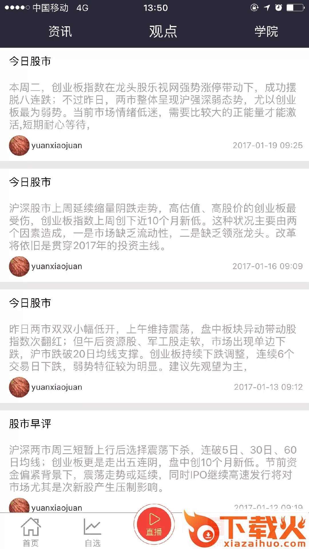 投顾宝截图2