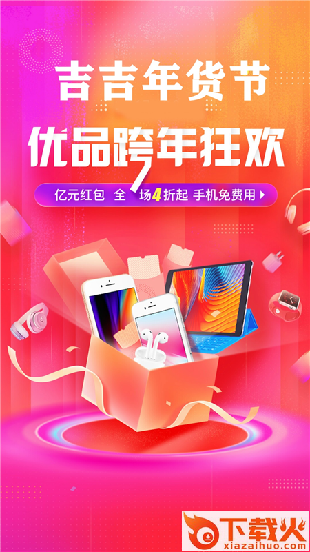 吉吉专享截图1