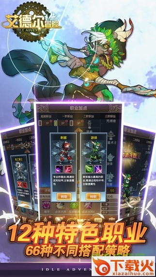 艾德尔冒险ios版