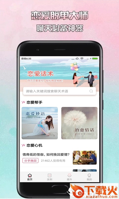 恋爱大师截图1