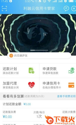 利融云信用卡管家截图1