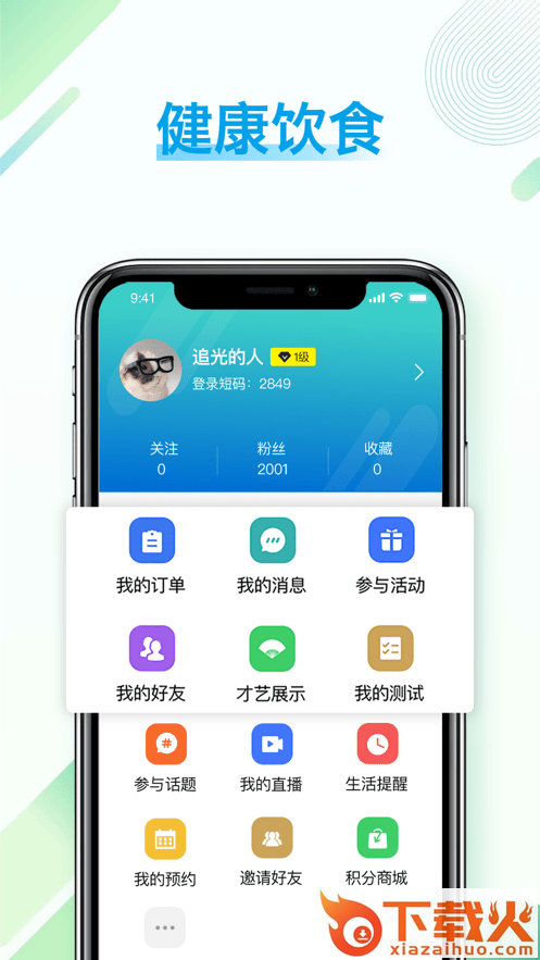 健康长老app截图1