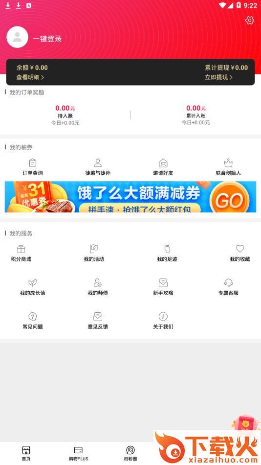 柚券app截图2