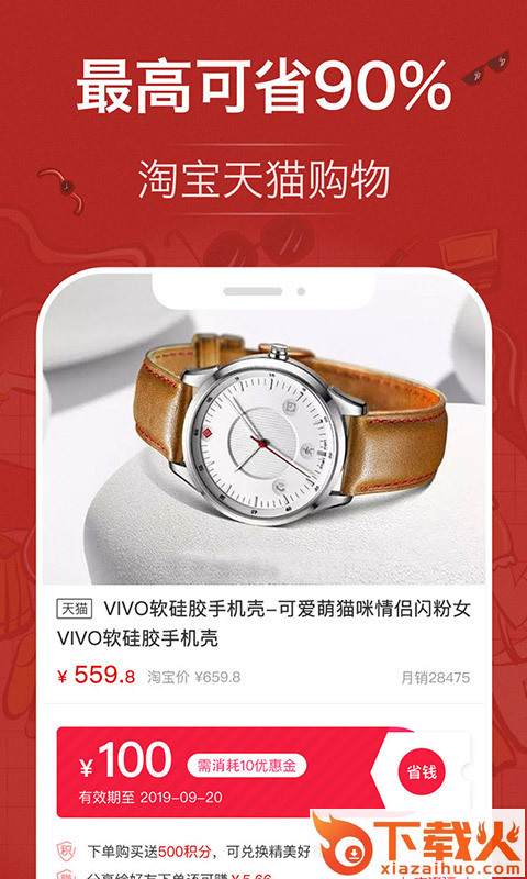 淘彩省钱截图1