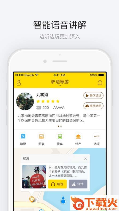 四川九寨沟导航app下载截图1