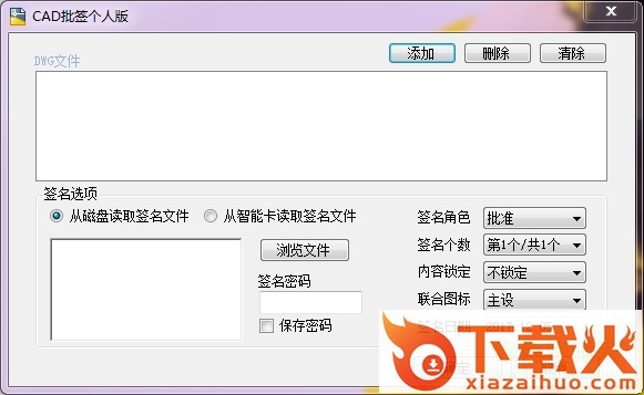cad电子签名生成器 v2018 最新版 截图1