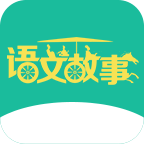 语文故事app下载-语文故事v1.0.0 安卓版