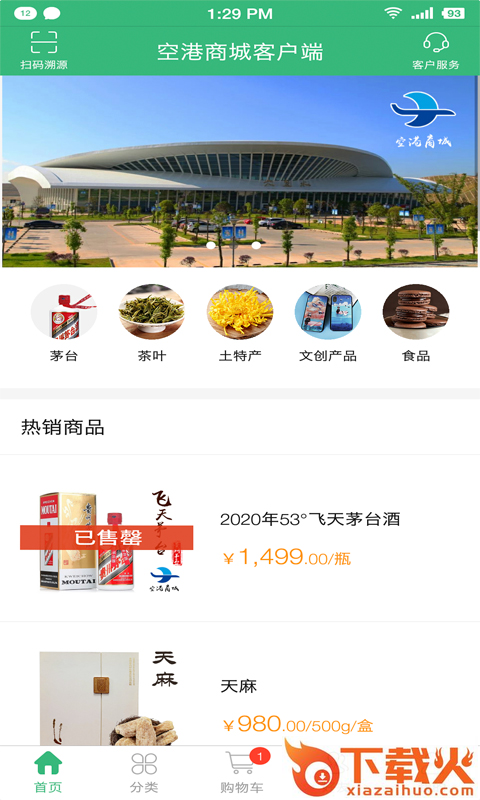 空港商城app截图2
