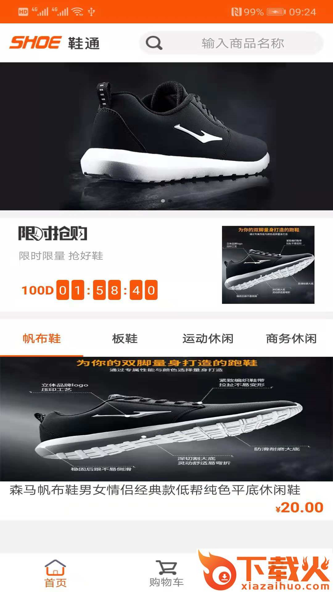鞋通截图1