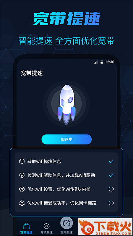WIFI测网速在线测试截图2