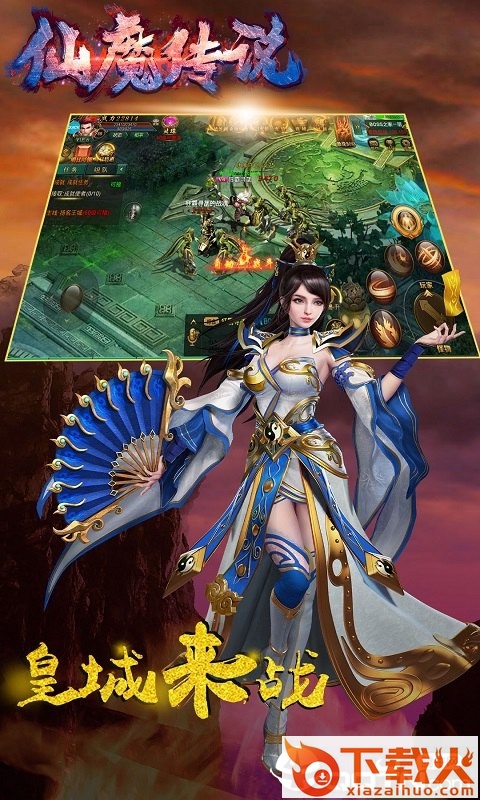 仙魔传说截图1