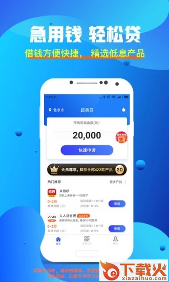 你我有钱花截图1