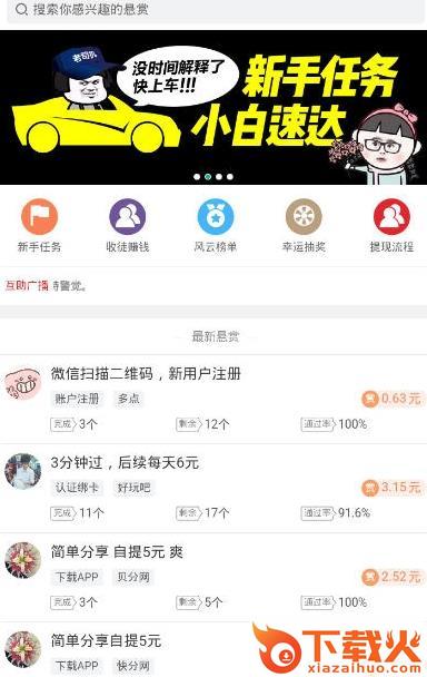 奔钱程截图1