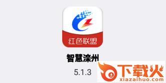 智慧滦州截图3