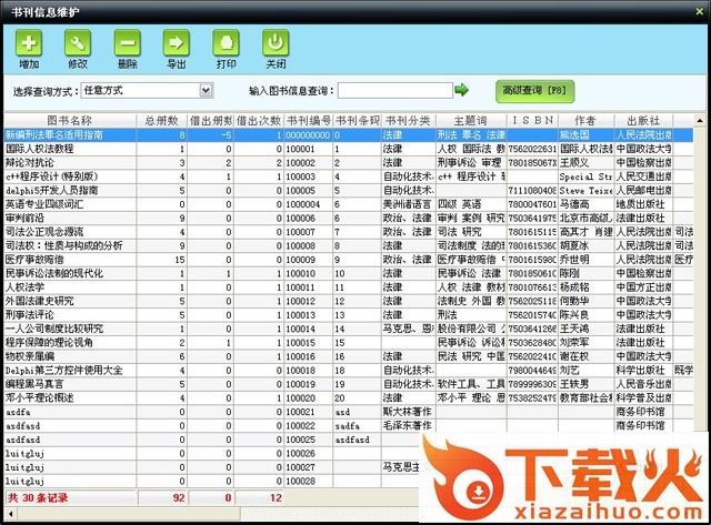美萍图书馆管理系统网络标准版 截图1