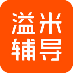 溢米辅导电脑版(学生端) v5.04.11.031 最新pc版 