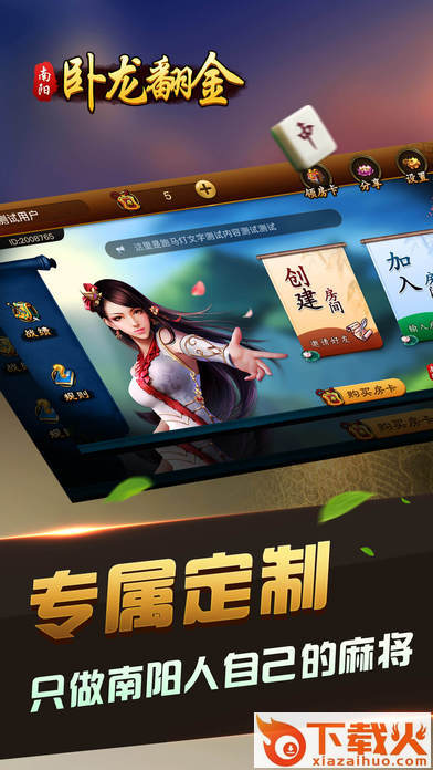 卧龙翻金麻将官方下载 v1.3 最新版截图1