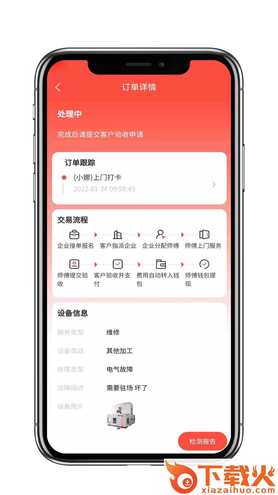 cncX急修商户版App截图2